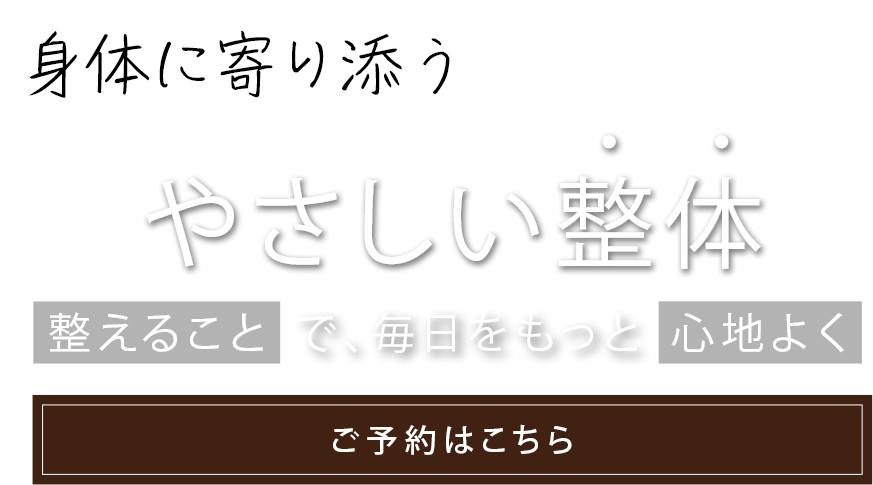 調圧法を用いた優しいケア